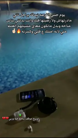 وسلاماً ع من وجد البديل فـ تخلي بسهوله .!🔥#الفرناج_طريق_الشوك_عين_زارة #صلاح_الدين_طرابلس_ليبيا🇱🇾🔥 #حي_الاندلس_قرقارش_سياحيه #طريق_الشط_طرابلس🇱🇾🇱🇾 