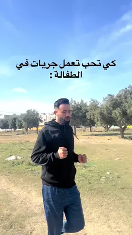 كي تحب تعمل جريات في الطفالة ☺️#fyp #pourtoii #fypage #شعب_الصيني_ماله_حل😂😂 