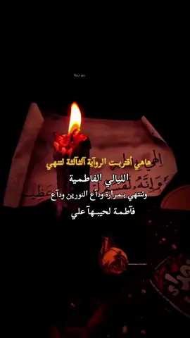 هاهي أقتربت الرواية الثالثة               #اللهم_صل_على_محمد_وآل_محمد #اللهم_عجل_لوليك_الفرج #محرم #كربلاء #ياحسين 