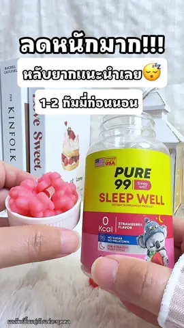 ตอบกลับ @บิวตี้ #หลับยาก #นอนไม่หลับ #กัมมี่นอนหลับ #beautyhealthy2 #ป้ายยาเฮลตี้ 