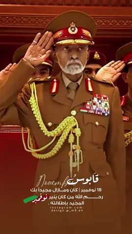 #قابوس_يبقى_في_قلوبنا #قابوس_بن_سعيد #اكسبلور #foryoupage #fyp 