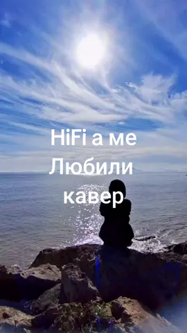 hifi а ми Любили #moowalkermusic #foruyou #рекомендации #песни 