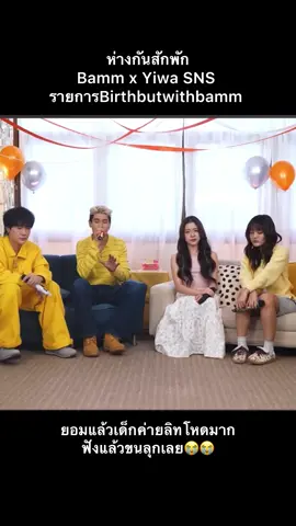 ได้โปรดเอาหูของฉันไปเลยฉันยกให้ 😭😭 หูเป็นทองคำ ทุกคนมีสไตล์การร้องของตัวเองแต่เข้ากันมากอะ ไปฟังเพลงไพเราะเสนาะหูอันนี้ได้ที่yt:Bamm #birthbutwithbamm #yiwa_sns #arty_bamm #mang_bamm #pao_bamm 