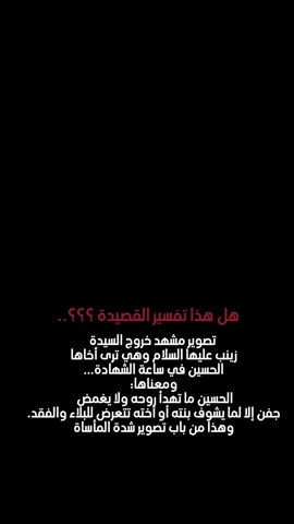 هل صحيح؟ 📜 #مسلم_الوائلي #طلعوا_آل_هاشم #ولايه #فانز_الوائلي💯 