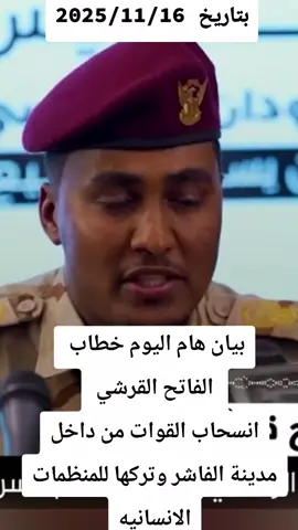 #قوات_الدعم_السريع🇸🇩 #جاهزية_سرعة_حسم_في_كل_مكان_و_زمان😎 #جاهزية_سرعة_حسم_في_كل_مكان_و_زمان😎 