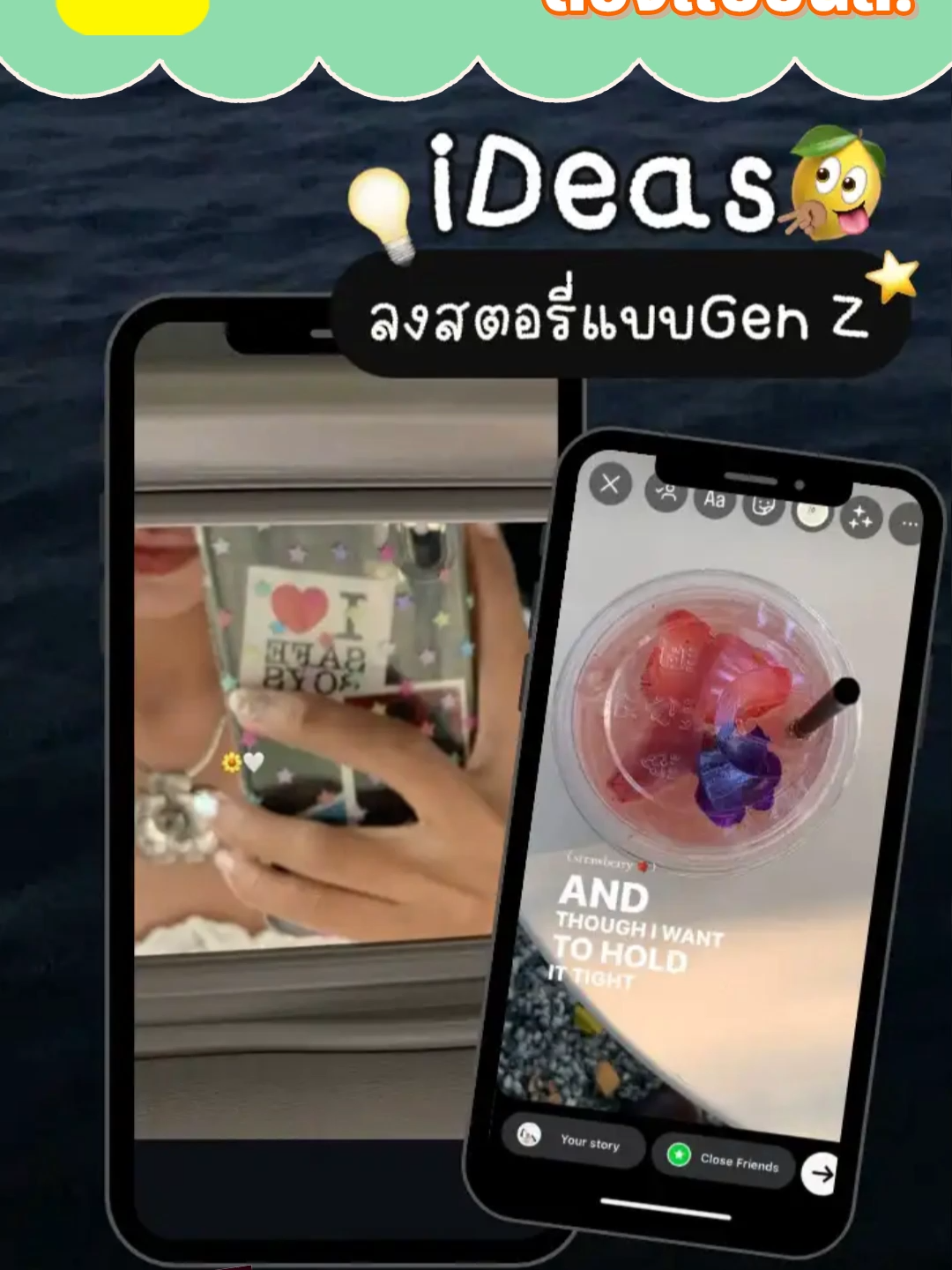 Gen Z ต้องแบบนี้สิ!