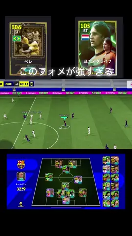 今フェーズはこのフォメで勝てます！普通に強いわ！#efootball2026#ゴール集