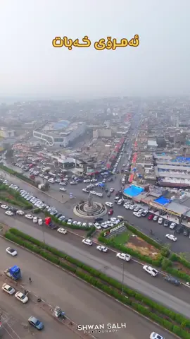 چ یادگاری خۆش وناخۆشت هەیە لەخـــەبات 