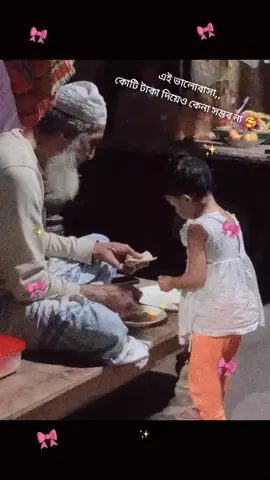 #আলহামদুলিল্লাহ আল্লাহ তাআলা আমার মেয়ের এই ভালোবাসা যেনো সারাজীবন রাখে, খুব ভাগ্যবতী হলে এই রকম একটা সংসার পাওয়া যাই, সেটা আমি এতো দিনে বুঝে গেছি, তারা আছে বলিই আমাদের সবার মাথার ওপর তার হাতটা আছে, এই ভাবেই যেনো আল্লাহ তাদেরকে রেখে দেন, আমার মেয়ে খুব ভাগ্য নিয়ে জন্ম নিয়েছে, বলেই এমন দাদা দাদি পাইছে, অন্ত আমি সেটা মনে করি