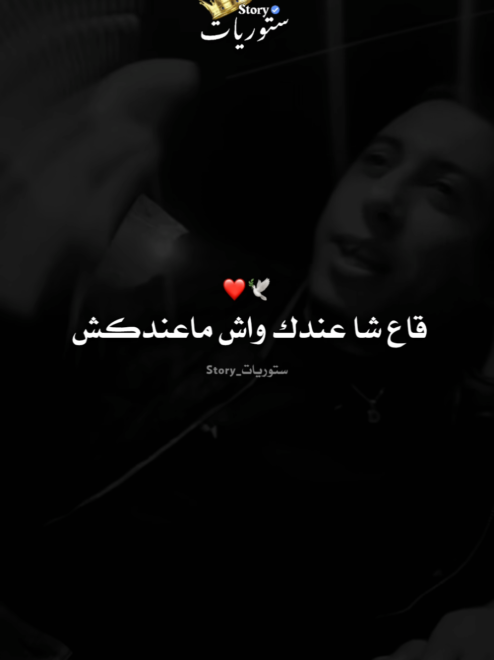 كيما قالها خونا المجاجي مانسمعش بيك خلاص❤️🕊️#viral #fyp #foryoupage❤️❤️ 