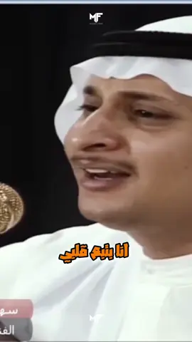 أنا بتبع قلبي و بس ما علي في الناس كذب اللي يقولون المحبه لها مقياس #عبدالمجيد_عبدالله #أمير_الطرب #طرب #فن #عبدالمجيدعبدالله      