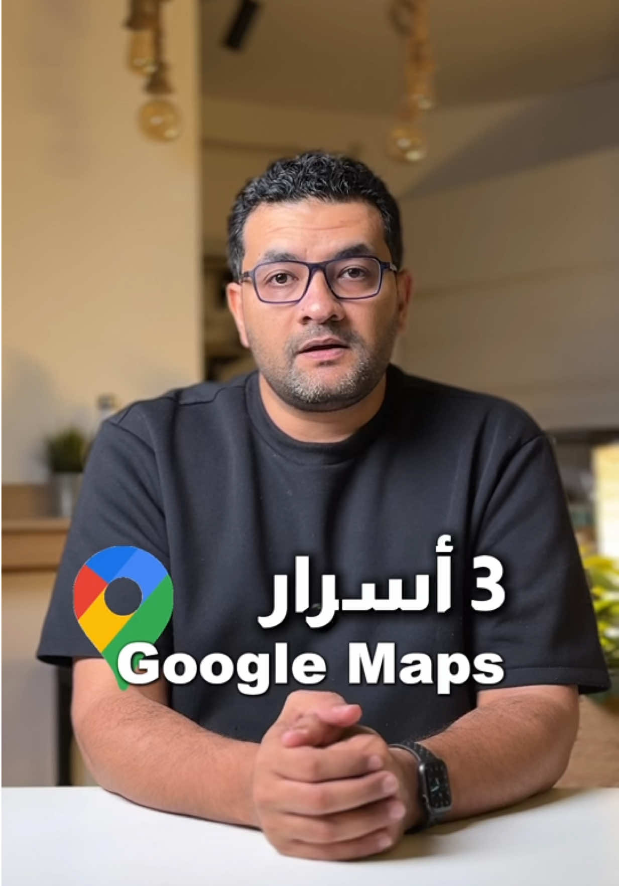 3 حركات في Google Maps هتخليك تستخدمه بطريقة عمرِك ما جربتها قبل كده! جربهم وقولي أنهي واحدة فاجئتك أكتر 😂 #GoogleMaps #معلومة_سريعة #تكنولوجيا #خفايا_جوجل #SmartTips   