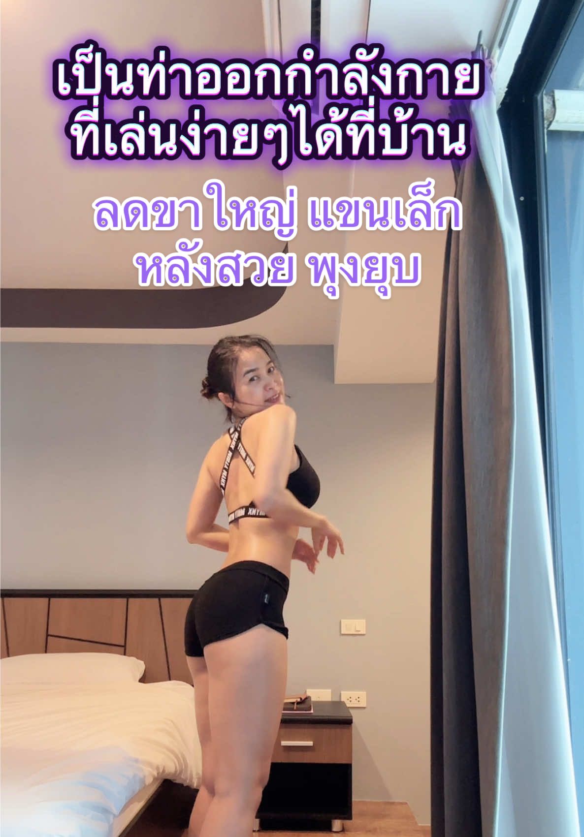 ออกกำลังกายฉบับคนมีเวลาน้อย #ออกกําลังกายง่ายๆได้ที่บ้าน #janjowwbarbie #ออกกําลังกาย #บอดี้เวท #หุ่นดี 