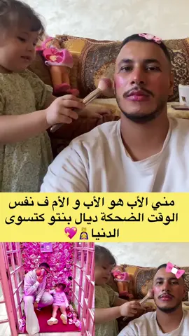 واش باقي شي أباء بحال هكا❤️🫣