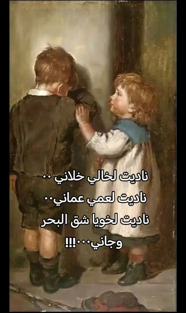 #ناديت لخالي خلاني ٠٠ ناديت لعمي عماني٠٠ ناديت لخويا شق البحر وجاني٠٠٠!!! #لااله_الا_انت_سبحانك_اني_كنت_من_ظالمين #حسبناالله_ونعـــــم_الوگيـــــــل #لااله_الاالله_وحده_لاشريك_له_له_الملك #اللهم_صل_على_محمد_وآل_محمد 