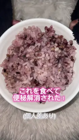 無くなったら次は2袋購入しようか迷ってます🤤🩷 #雑穀米 #未来雑穀21 #ダイエット #痩せたい人必見 #tiktokshop 