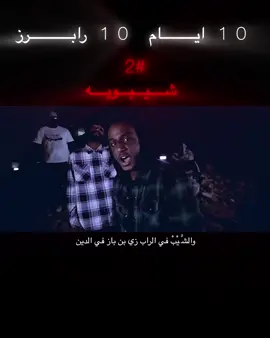 #قروب_النخبة👑 #شيبوبه #fyp #explore #الشعب_الصيني_ماله_حل😂😂 @dx2xf اختيار الدس 