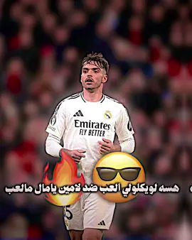 اقوه مدافع بل عالم😎🔥#درافن⚜️ #دايموند💎 #fyp #ريال_مدريد #تيم_مصممين_العرب💎 