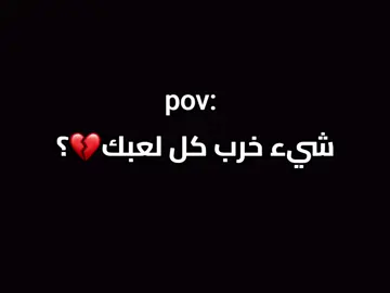 شيء خرب كل لعبك؟ ⚽💔#كرة_قدم #ستوريات #ستوريات_كرة_قدم #footbal #foryoupag 