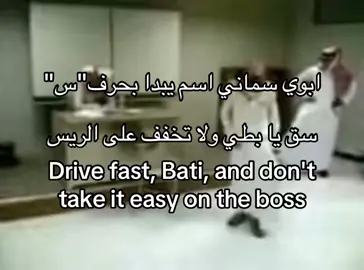 سق يا بطي ولا تخفف على الريس و الحق على الي راح كنه شراره روح على الجيات يبغي النواميس #شيلات #الشعب_الصيني_ماله_حل😂😂 #اكسبلوررررر #المزاحميه #ضحك_وناسة 