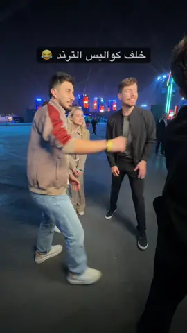 مقاطع ما شفتوها من فيديو الترند مع مستر بيست و خطيبته تيا😂