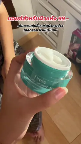 #มอยเจอร์ไรเซอร์ #ผิวแห้ง #drere 