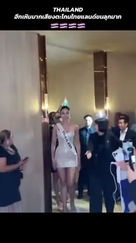 ขนลุก 🇹🇭🇹🇭🇹🇭🇹🇭 #วีนา #missuniverse2025 #MissUniverseThailand2025 #the74thmissuniverse #fyp 