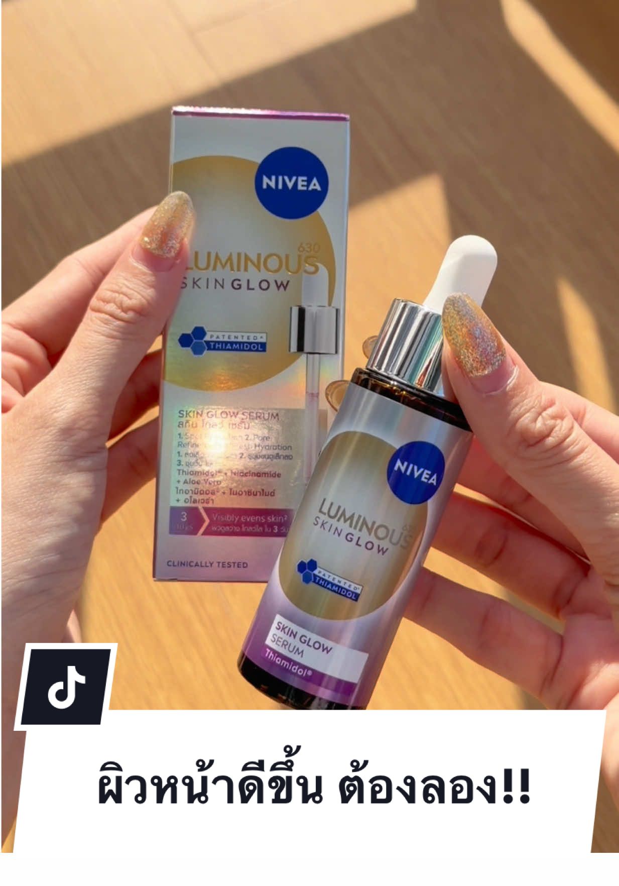 #nivea #nivealuminous630 #ป้ายยาเฮลตี้ #รีวิวบิวตี้ 
