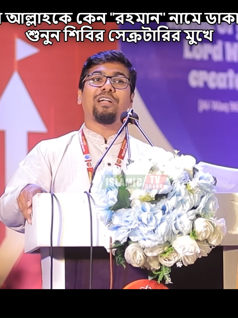 ছাত্রশিবিরের কেন্দ্রীয় সেক্রেটারি নুরুল ইসলাম সাদ্দাম ভাই #foryou #foryoupage❤️❤️ #ছাত্র_শিবির #শিবির #সাদিক_কায়েম #trending #নুরুল_ইসলাম_সাদ্দাম_ভাই #Shibir #Chhatrashibir