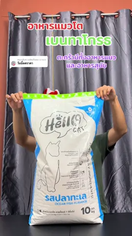 ตอบกลับ @แววแวว Hello Dog (ฮัลโหล ด็อก)/ Hello#แมวน่ารัก #แมว#แววแววรีวิว #TTSร้านใหม่ลดแรง  @แววแวว  @แววแวว  @แววแวว 