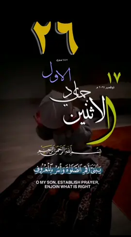 #التقويم_اليومي #الاثنين #القران_الكريم_راحه_نفسية😍🕋 