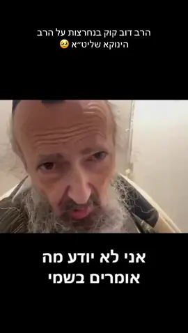 @הינוקא העמוד הרישמי #הרבדבקוק #הינוקא #אמת #צדיקים 