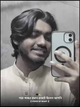 শত্রু পক্ষের প্রধান রাজাই ছিলেন আপনি 💔💫#nur_md_shafi #voiceofshafi #shafi_vai #foryou 