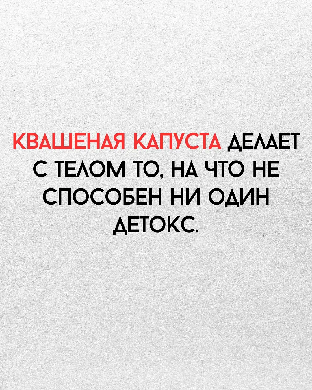 #капуста #здоровье #питание #пробиотики 
