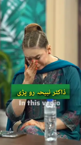 dr Nabiha crying #drnabihaalikhan #foru #viralvideotiktok #goviral #fyp 