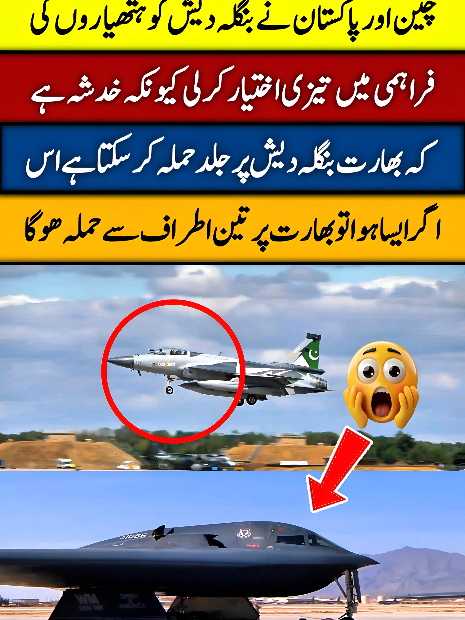 ⚔️ China & Pakistan Arm Bangladesh Against India!   ‎--- ‎ ‎📝Description: China 🇨🇳 and Pakistan 🇵🇰 have accelerated arms supply to Bangladesh 🇧🇩 amid fears of an Indian attack ⚔️. If conflict erupts, India 🇮🇳 could face three‑front pressure 🌍🔥. A dramatic shift in South Asian geopolitics is unfolding right now! ✈️⚡ ‎--- ‎ ‎🔍 Your Search Queries:- ‎ 1. China Pakistan arms supply to Bangladesh   2. India Bangladesh conflict fears   3. Three front war India scenario   4. Bangladesh military weapons news   5. China Pakistan Bangladesh defense alliance   6. India vs Bangladesh tensions 2025   7. South Asia geopolitics latest updates   8. Arms race in South Asia explained   9. Bangladesh receiving weapons from China Pakistan   10. India encirclement strategy analysis  ‎--- ‎ ‎🔖 Hashtags: #BangladeshDefense #ChinaPakistan #IndiaConflict #SouthAsia ##MilitaryPower #GeoPolitics #DefenseNews #ChinaDefense #MilitaryNews #IndianNews #PakArmy