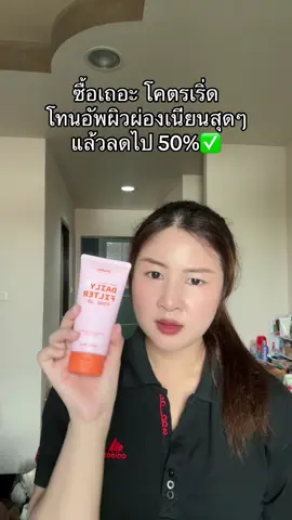 #โทนอัพผิวขาว #chubby #ครีมพอกผิวขาว 