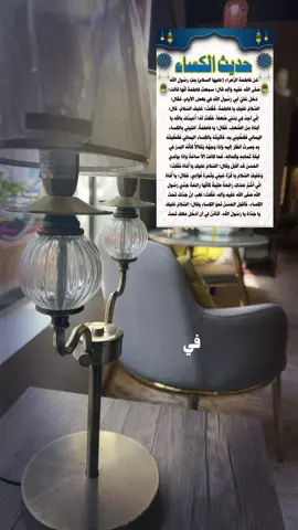 # قراءة حديث الكساء في البيت. # السلام عليك # يافاطمة الزهراء 🤎 # دعاء.