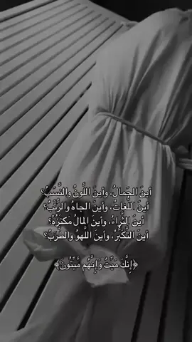 #انك_ميت_وإنهم_ميتون #اكتب_شي_توجر_عليه #الصلاة #استغفرالله #اعادة_النشر🔃 