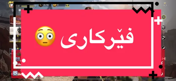فێرکاری😍 زۆرتان داواتان کردبوو 🥰❤️. شەوانە وەرنە لایڤی @WildCat  بۆ ڕوومی هەمەجۆر😋💕 . #codm #rashacodm #theonlyesports #kurdistan #GamerGirl 