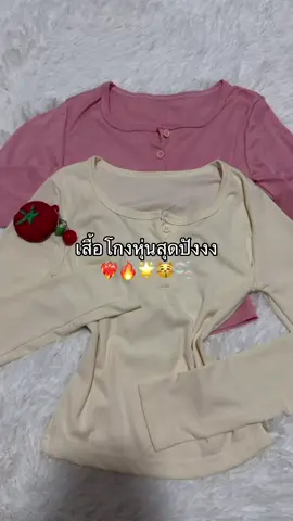 ผ้ายืดใส่สบายยย #เสื้อครอป #เสื้อแขนยาว #เสื้อคอกลม #เสื้อผ้าแฟชั่น #เสื้อผ้าผู้หญิง 