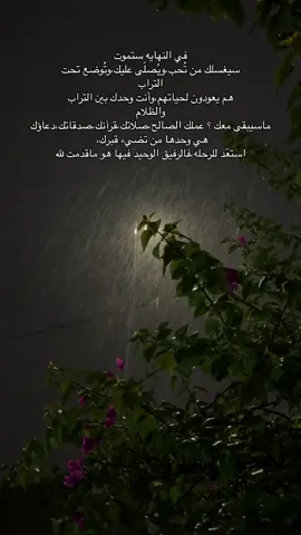 يارب سخّر لي من يدعوا لي بعد وفاتي 🤍. اكتب/ي شيء تؤجر عليه 🤍#اكسبلور #explore #مطر #لاحول_ولا_قوة_الا_بالله #استغفرالله 