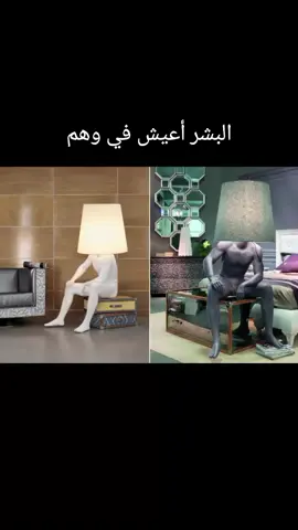 يتوهم الإنسان أن الوظيفة ستجعله سعيداً ثم يتوهم أن الزواج ستجعله سعيداً ثم يتوهم و يتوهم حتي يموت #اقتباسات #عبارات #حكم #مشاهدات #مشاهير_تيك_توك 