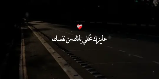 عايزك تخلي بالك من نفسك#حزين #مكتئب #foryou #fyp #تصميمي 
