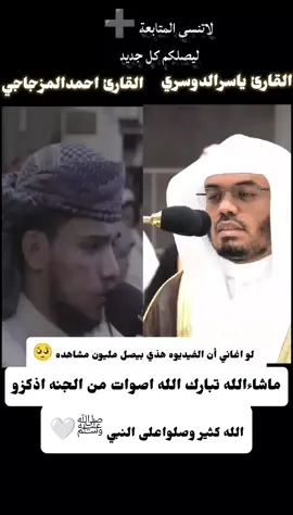 #شتراك_ولايك_وتعليق #اكتب_شي_توجر_عليه  #صدقة_جارية #ياسر_الدوسري  +#احمدالمزجاجي 