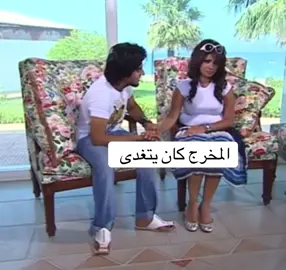 #المخرج #يتغدى #اكسبلور #ترند 