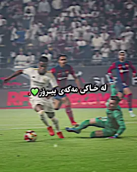 ساتێک بۆ کەربونی هاندەرانی هەشتە😂💔#realmadrid #foryou #foryoupage #درافن⚜️ #fypシ゚viral🖤tiktok 