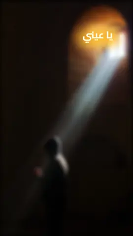 ياعيني  الشيخ مصطفى جمال  #قصايد #انشاد #انشاد_دينى #الشيخ_مصطفى_جمال #مصطفى_جمال 