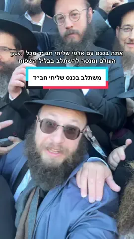 שולט חזק בשפה #חבד #אנגלית #שליחות #ניויורק