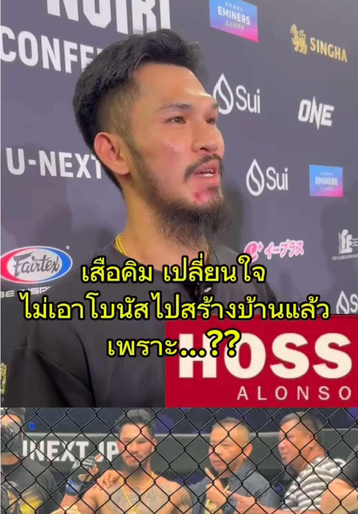 เสือคิม เปลี่ยนใจ ไม่เอาโบนัสไปสร้างบ้านแล้ว เพราะ…?? #เสือคิม #เจกพีค็อก #มวยone #ONE173 #tiktokหมัดมวย 